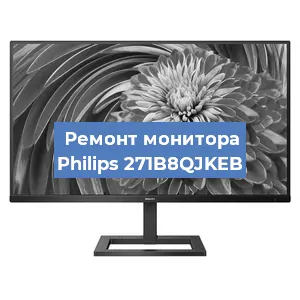 Замена разъема HDMI на мониторе Philips 271B8QJKEB в Волгограде